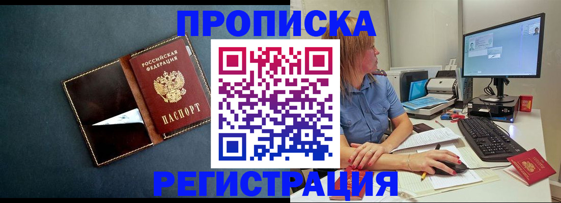прописка в Камчатской области
