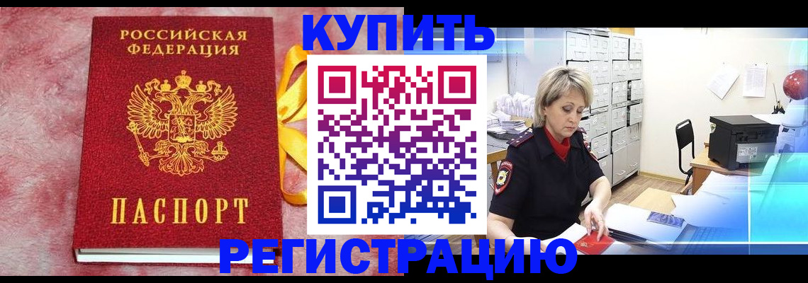 прописка для работы в Камчатской области