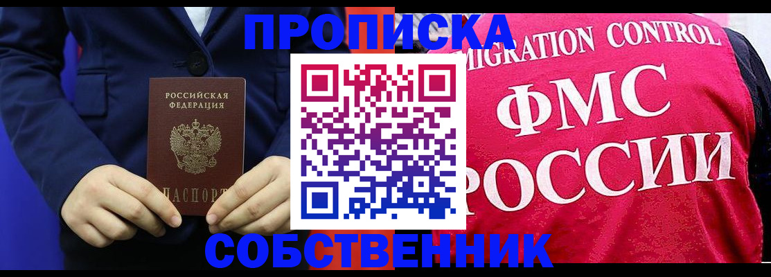 прописка в Камчатской области